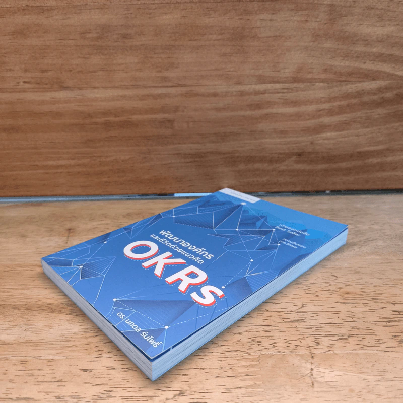 พัฒนาองค์กรและชีวิตด้วยแนวคิด OKRs - นภดล ร่มโพธิ์ รูปที่ 3