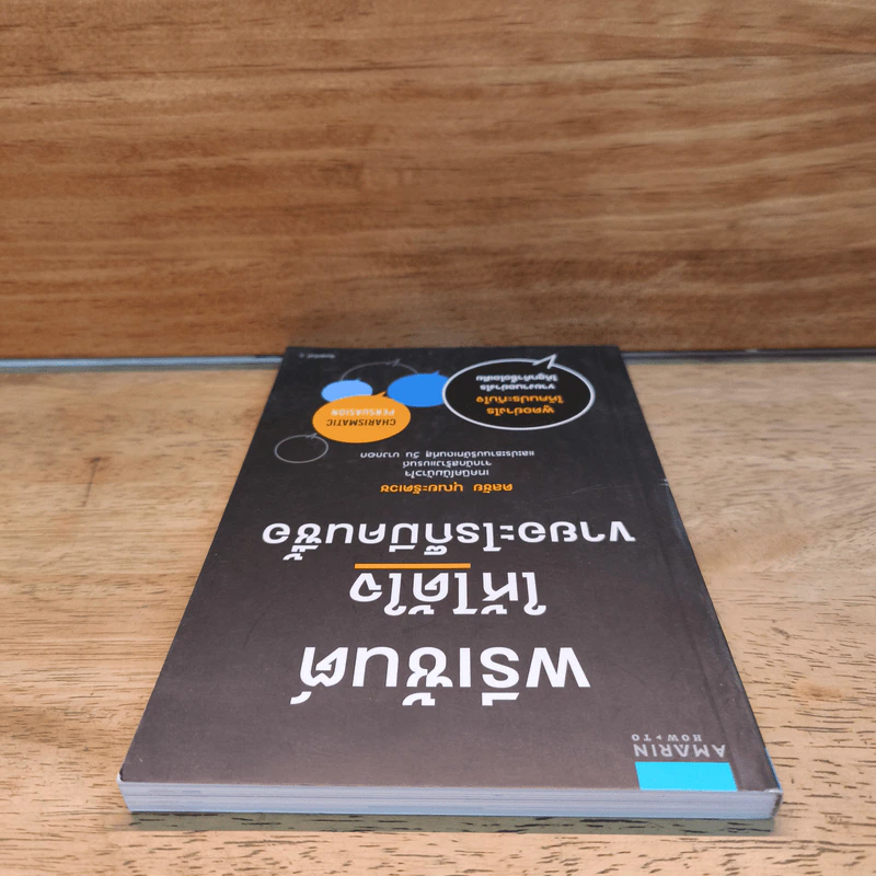 พรีเซ้นต์ให้ได้ใจ ขายอะไรก็มีคนซื้อ - ดลชัย บุณยะรัตเวช รูปที่ 4