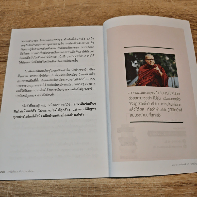 แค่เข้าใจเราก็เข้าใจคนทั้งโลก - พ.นวลจันทร์, พระจิตร์ รูปที่ 9