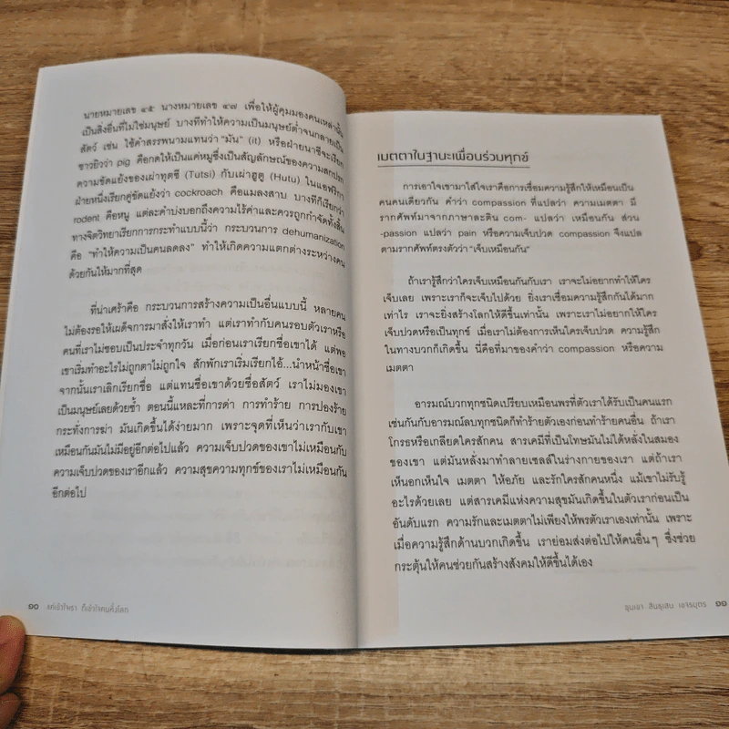 แค่เข้าใจเราก็เข้าใจคนทั้งโลก - พ.นวลจันทร์, พระจิตร์ รูปที่ 8