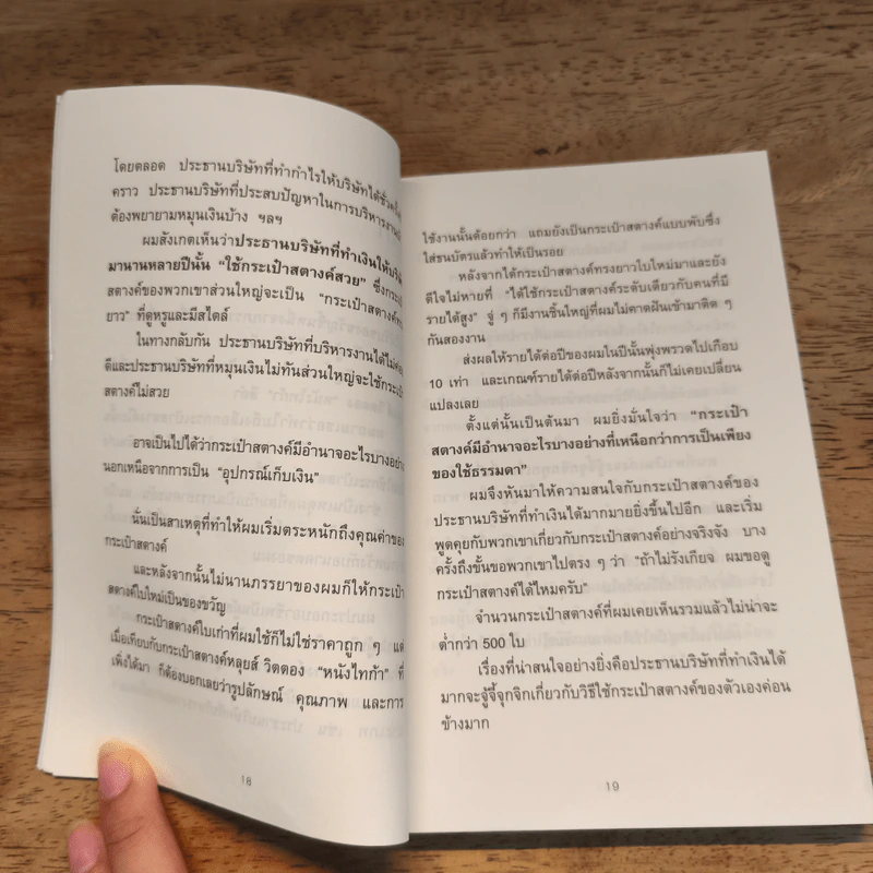 ชีวิตมั่งคั่งด้วยกระเป๋าสตางค์ใบเดียว - คะเมะดะ จุนอิชิโร รูปที่ 9