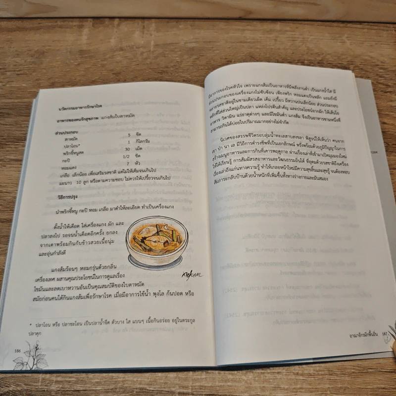 อาณาจักรผักพื้นถิ่น จากวัฒนธรรมสู่นวัตกรรมการกิน รูปที่ 10