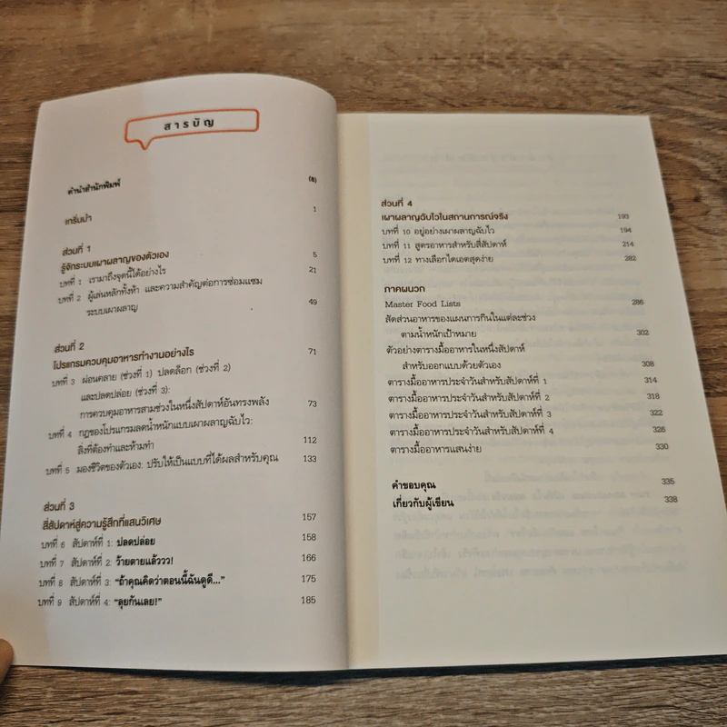 Fast Metabolism เบิร์นไวผอมจริง - Haylie Pomroy, Eve Adamson รูปที่ 7