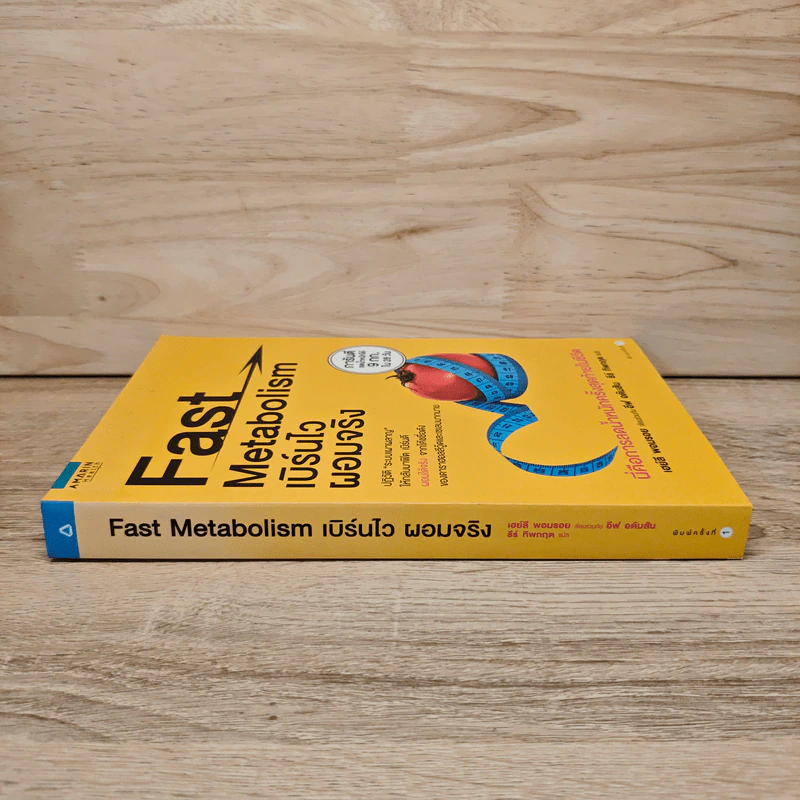 Fast Metabolism เบิร์นไวผอมจริง - Haylie Pomroy, Eve Adamson รูปที่ 2
