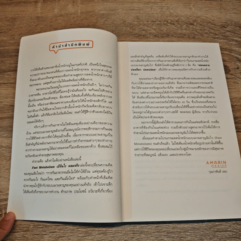 Fast Metabolism เบิร์นไวผอมจริง - Haylie Pomroy, Eve Adamson รูปที่ 8