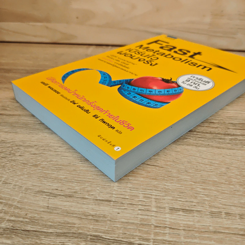 Fast Metabolism เบิร์นไวผอมจริง - Haylie Pomroy, Eve Adamson รูปที่ 3