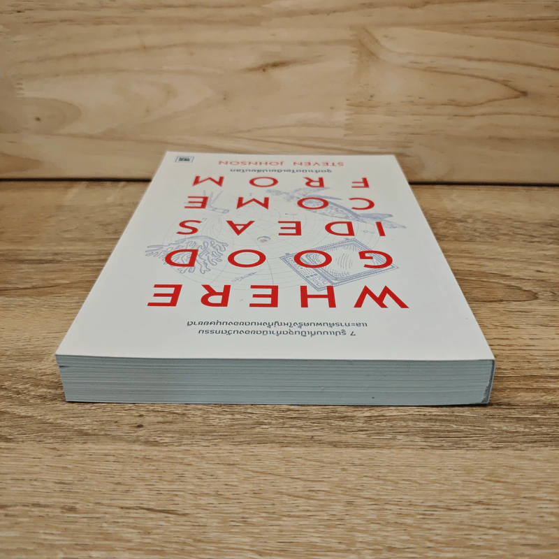 Where Good Ideas Come From จุดกำเนิดไอเดียเปลี่ยนโลก - Steven Johnson (สตีเวน จอห์นสัน) รูปที่ 4