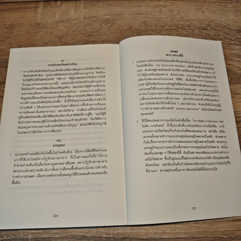 Where Good Ideas Come From จุดกำเนิดไอเดียเปลี่ยนโลก - Steven Johnson (สตีเวน จอห์นสัน) รูปที่ 9