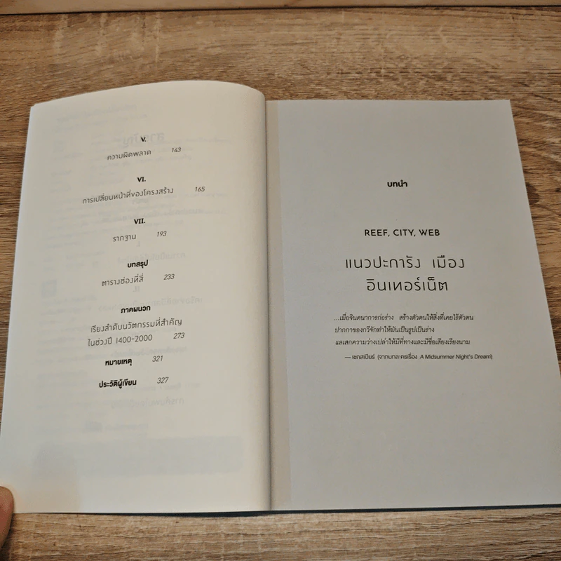 Where Good Ideas Come From จุดกำเนิดไอเดียเปลี่ยนโลก - Steven Johnson (สตีเวน จอห์นสัน) รูปที่ 7