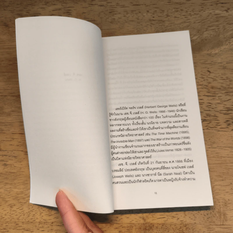 The Time Machine - H. G. Wells รูปที่ 7