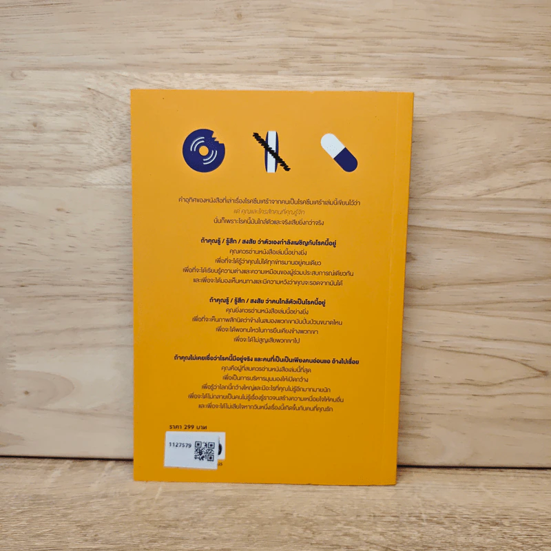 ฮาวทู(ซึม)เศร้า: คู่มือคนเศร้าฉบับอ่านสนุกที่สุด - John Moe รูปที่ 5
