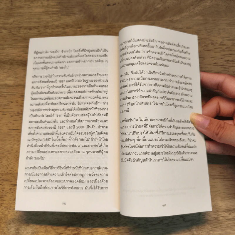 มองกลับ Looking Backward - เอ็ดเวิร์ด เบลลามิ รูปที่ 8
