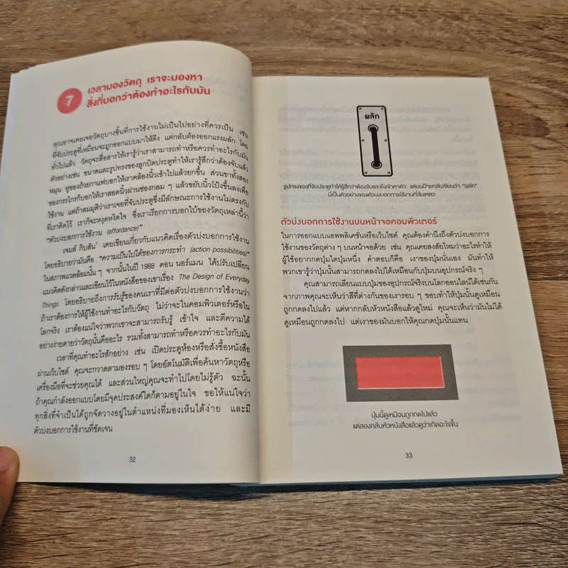 ไม่ใช่แค่ออกแบบได้ แต่ออกแบบโดน 100 Things Every Designer Needs to Know About People - Susan M. Weinschenk รูปที่ 8