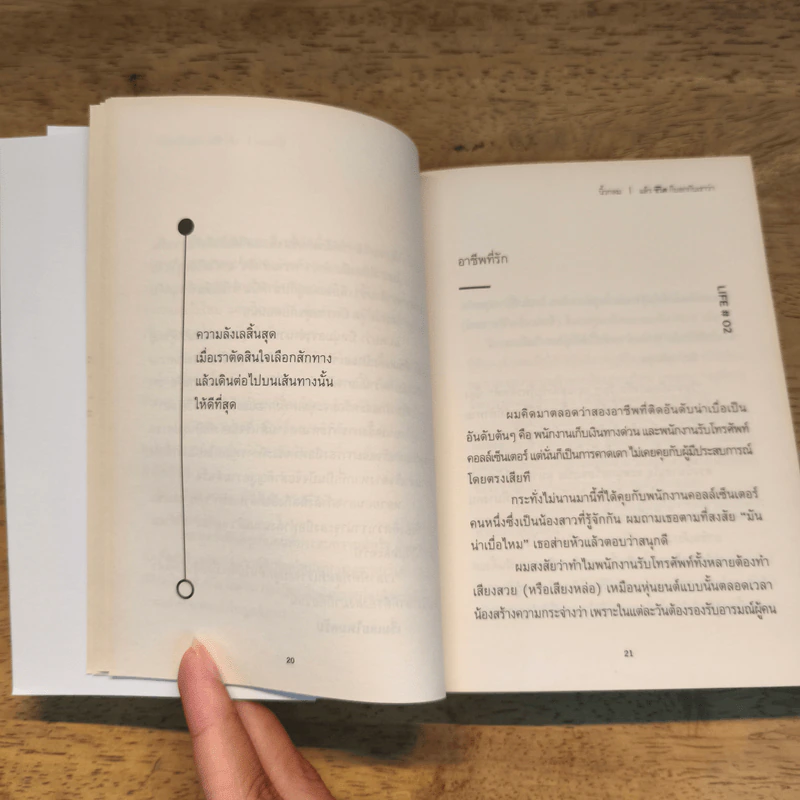แล้วชีวิตก็บอกกับเราว่า - นิ้วกลม รูปที่ 8