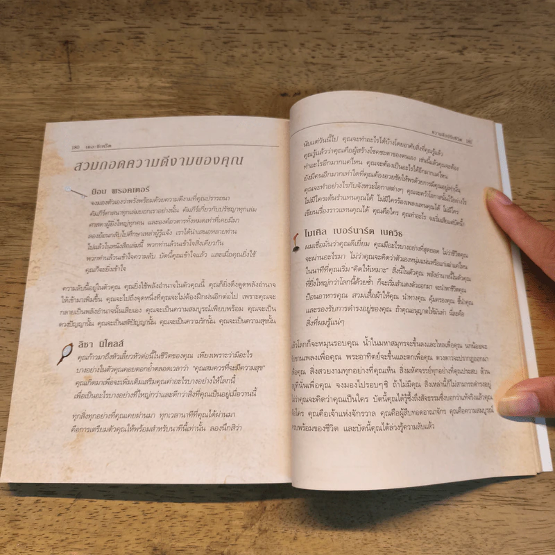 The Secret เดอะซีเคร็ต - รอนดา เบิร์น (Rhonda Byrne) รูปที่ 8