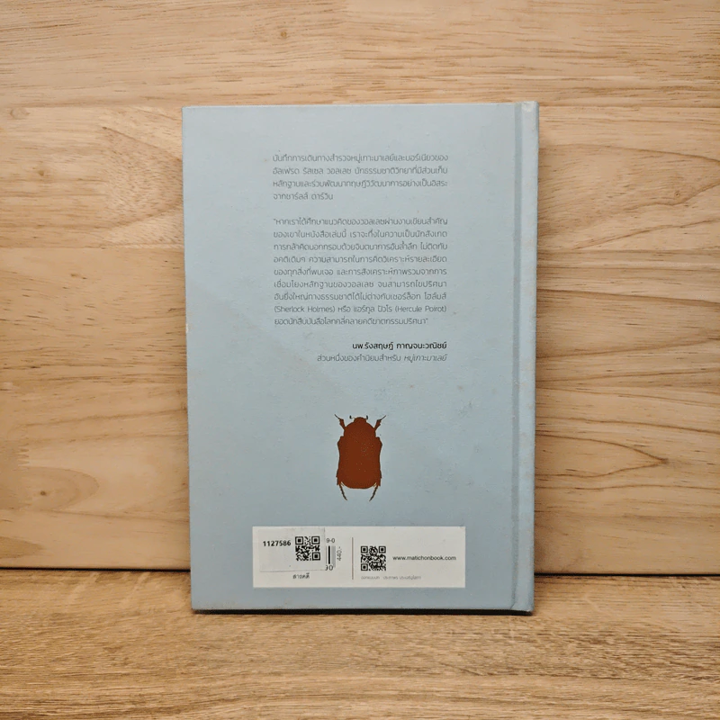 THE MALAY ARCHIPELAGO 2 หมู่เกาะมาเลย์ - อัลเฟรด รัสเซล วอลเลซ รูปที่ 5