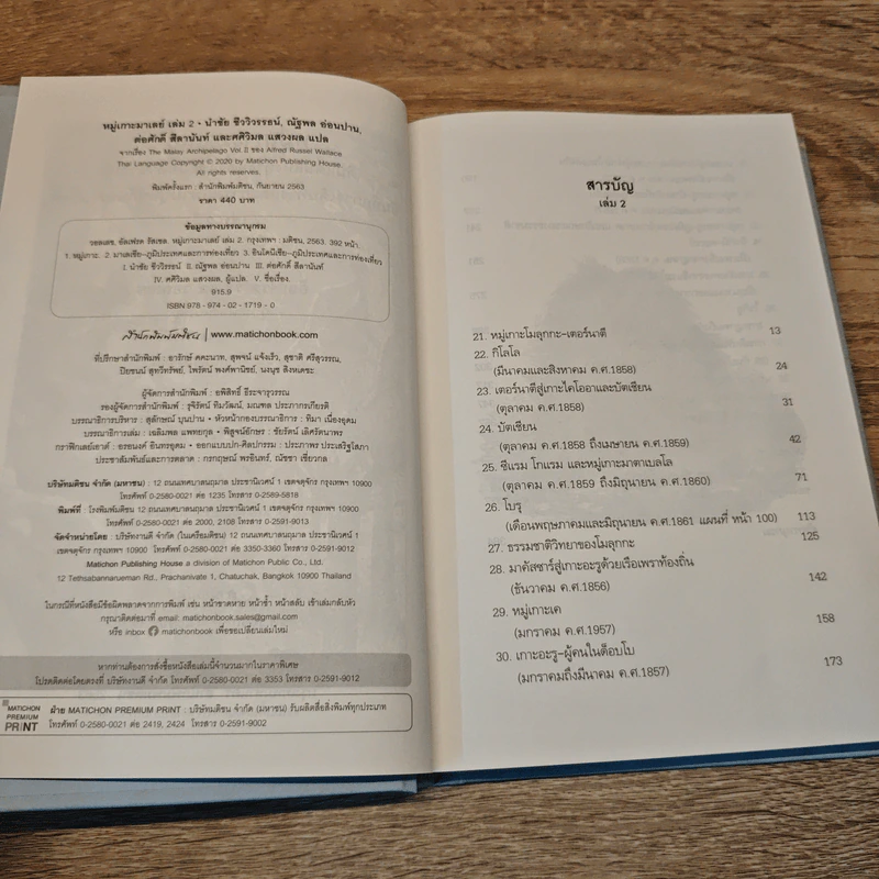 THE MALAY ARCHIPELAGO 2 หมู่เกาะมาเลย์ - อัลเฟรด รัสเซล วอลเลซ รูปที่ 6