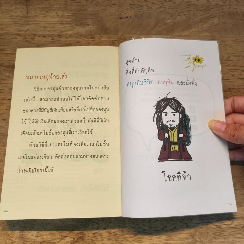 การเงินการลงทุนเล่มนี้ง่ายดี - TactSchool รูปที่ 9