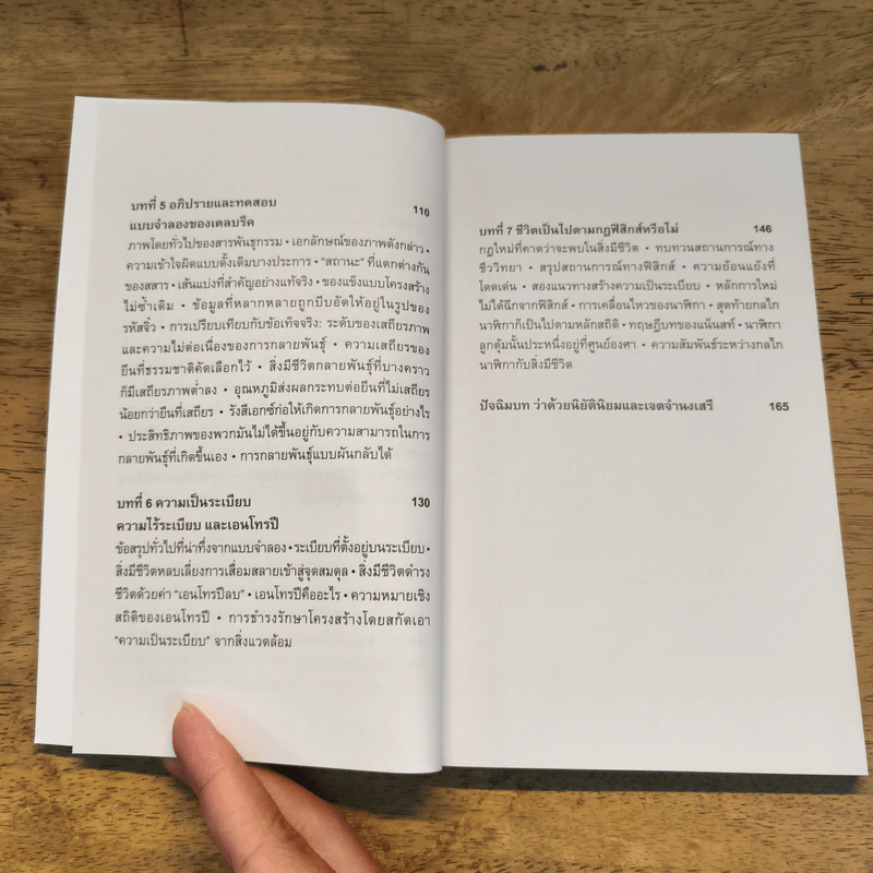 What is life? ชีวิต: มองผ่านมุมฟิสิกส์ - Erwin Schrödinger รูปที่ 8