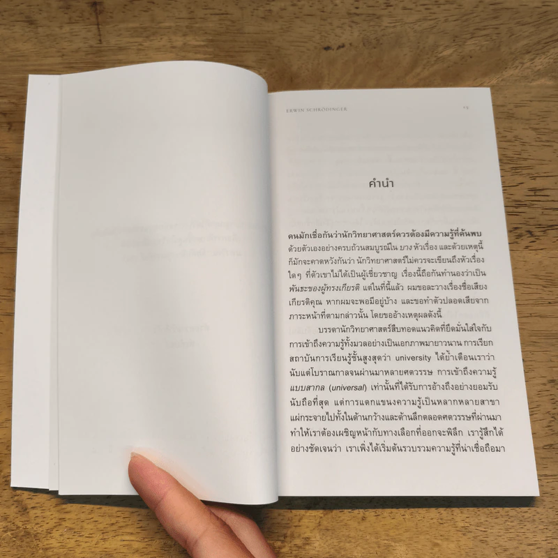 What is life? ชีวิต: มองผ่านมุมฟิสิกส์ - Erwin Schrödinger รูปที่ 9