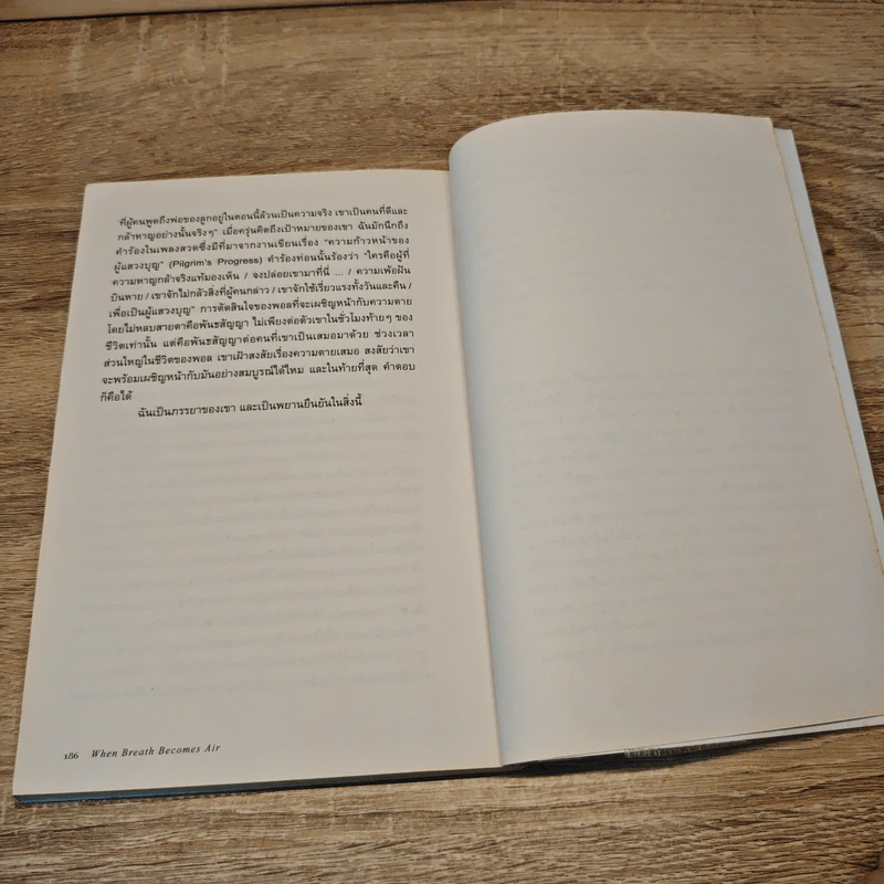 เมื่อลมหายใจกลายเป็นอากาศ - Paul Kalanithi (พอล คาลานิธี) รูปที่ 9