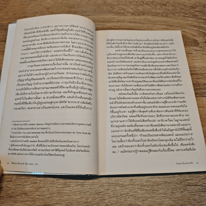 เมื่อลมหายใจกลายเป็นอากาศ - Paul Kalanithi (พอล คาลานิธี) รูปที่ 8