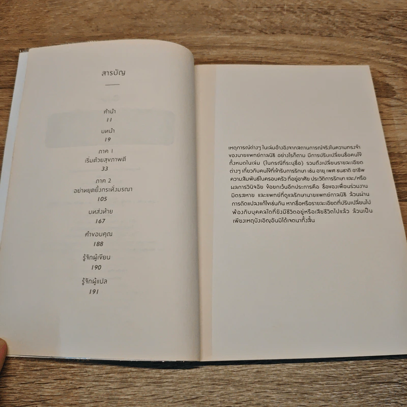 เมื่อลมหายใจกลายเป็นอากาศ - Paul Kalanithi (พอล คาลานิธี) รูปที่ 7