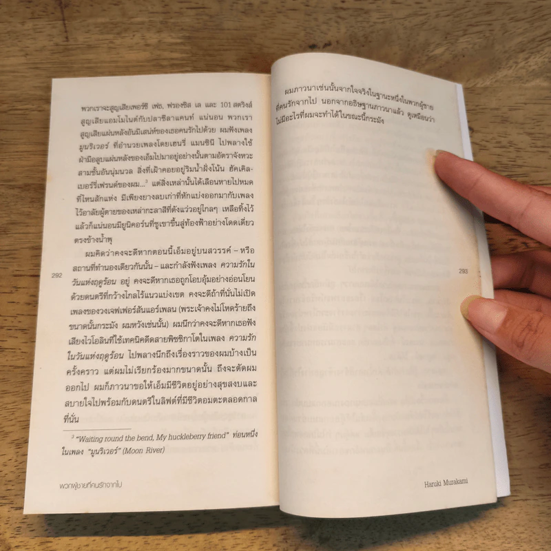 ชายที่คนรักจากไป (Men Without Women) - Haruki Murakami (ฮารูกิ มูราคามิ) รูปที่ 8