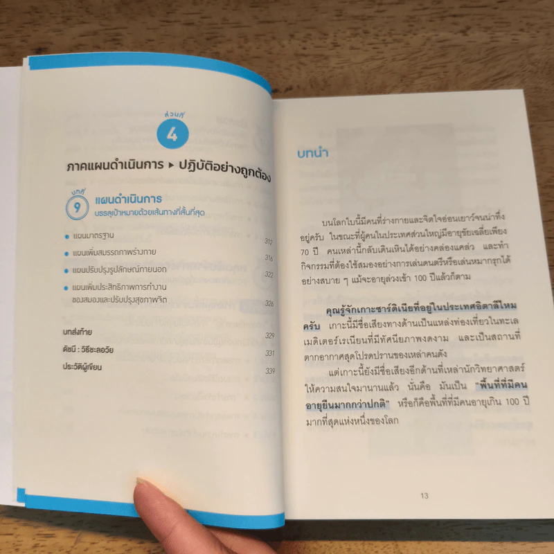 วันเกิดปีนี้ ฉันจะอายุน้อยลง! - ซูซูกิ ยู รูปที่ 10