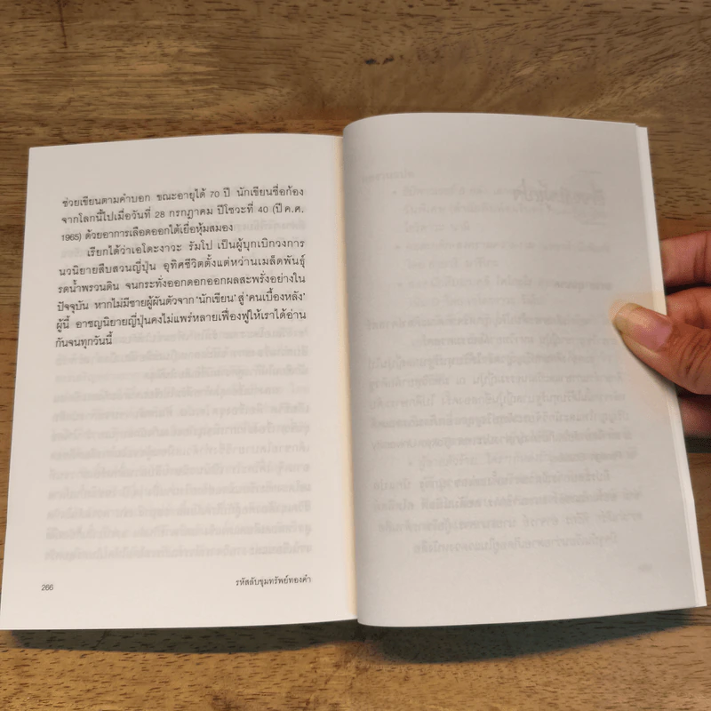 รหัสลับขุมทรัพย์ทองคำ รูปที่ 9