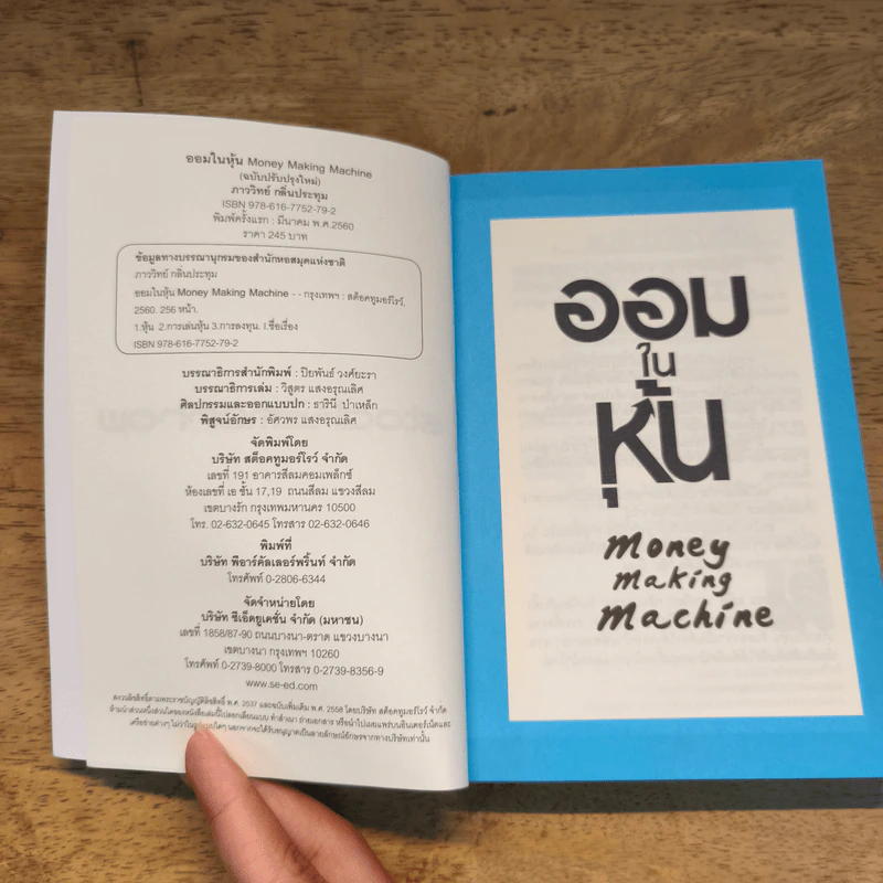 ออมในหุ้น Money Making Machine - ภาววิทย์ กลิ่นประทุม รูปที่ 6