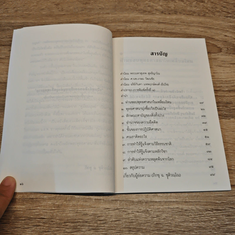 คู่มือมนุษย์ - ท่านพุทธทาสภิกขุ รูปที่ 7