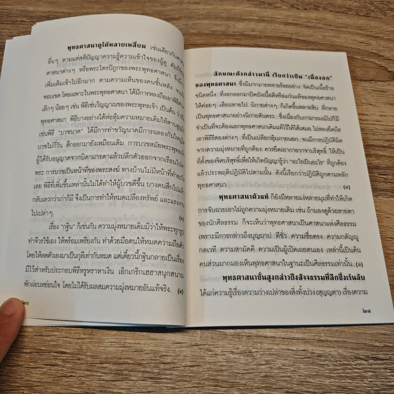 คู่มือมนุษย์ - ท่านพุทธทาสภิกขุ รูปที่ 8