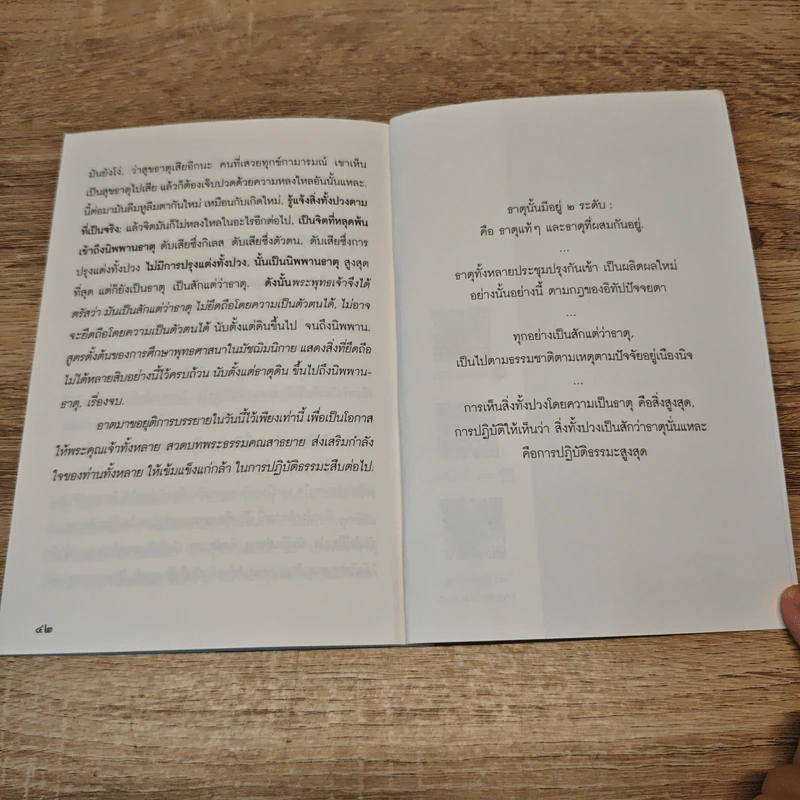 ธรรมะใกล้มือ อะไร ๆ ก็เป็นสักแต่ว่าธาตุ - พุทธทาสภิกขุ รูปที่ 9