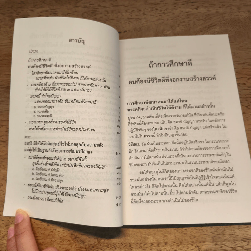 ถ้าการศึกษาดี คนต้องมีชีวิตดี ที่งอกงามสร้างสรรค์ รูปที่ 7