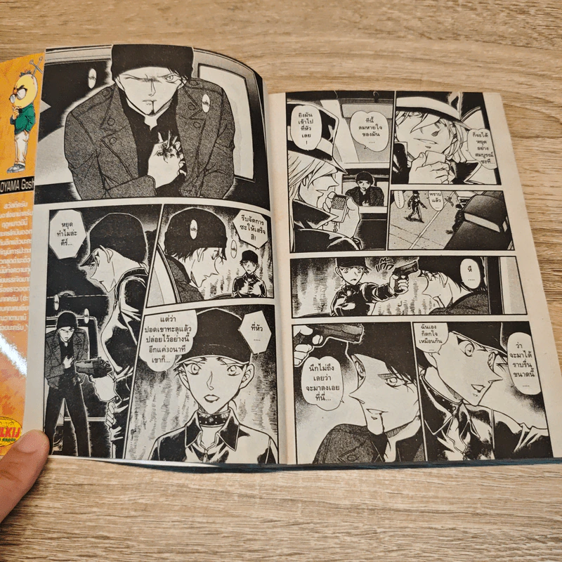 ยอดนักสืบจิ๋ว โคนัน เล่ม 59 - Gosho Aoyama (โกโช อะโอะยะมะ) รูปที่ 7