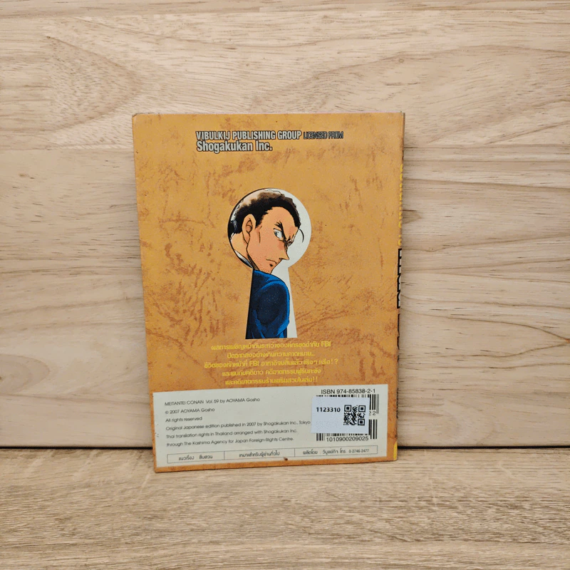 ยอดนักสืบจิ๋ว โคนัน เล่ม 59 - Gosho Aoyama (โกโช อะโอะยะมะ) รูปที่ 5