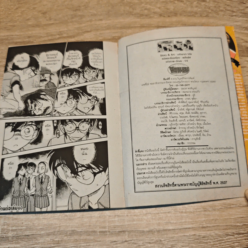 ยอดนักสืบจิ๋ว โคนัน เล่ม 59 - Gosho Aoyama (โกโช อะโอะยะมะ) รูปที่ 8