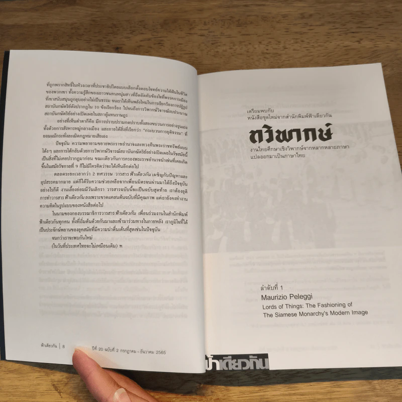 ฟ้าเดียวกัน ปีที่ 20 ฉบับที่ 2 ก.ค.-ธ.ค.2565 รูปที่ 7