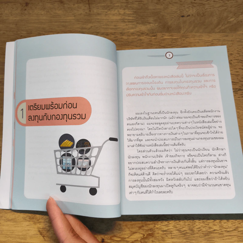 รวยด้วยกองทุนใครๆก็ทำได้ - Dr.Nut รูปที่ 9