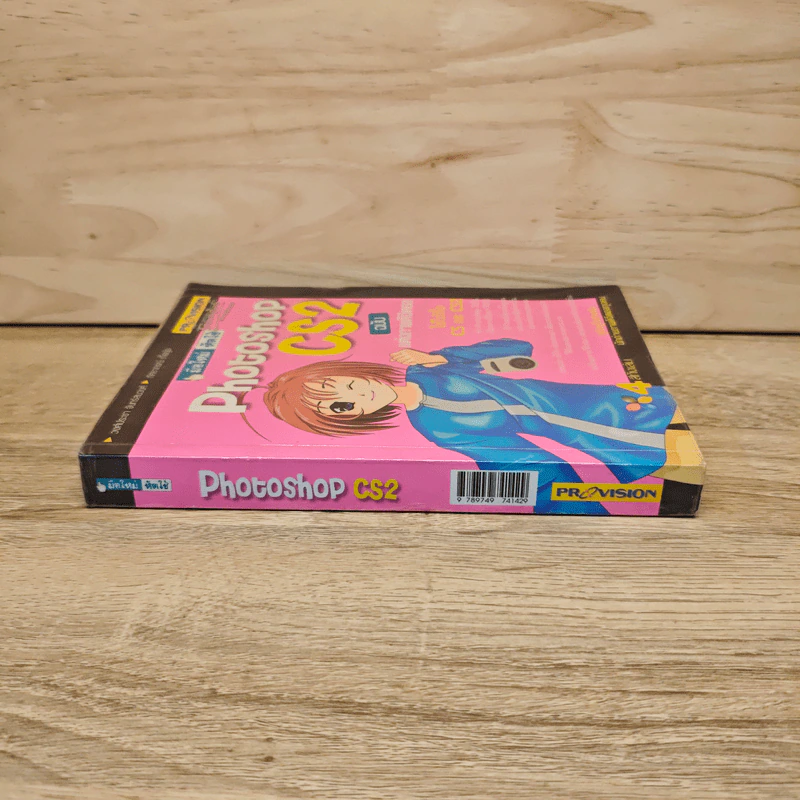 Digiart Photoshop CS2 ฉบับแต่งภาพดิจิตอล รูปที่ 2