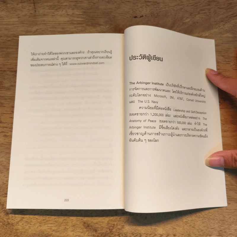 The Outward Mindset เพราะมองออกนอกคุณถึงเห็นข้างใน - The Arbinger Institute รูปที่ 10