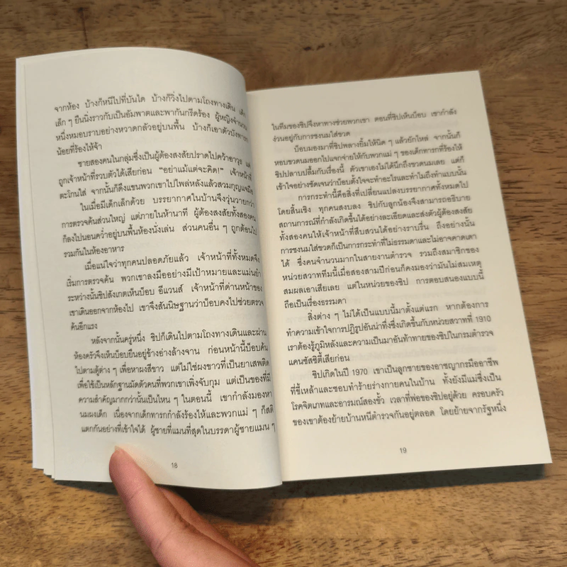 The Outward Mindset เพราะมองออกนอกคุณถึงเห็นข้างใน - The Arbinger Institute รูปที่ 9