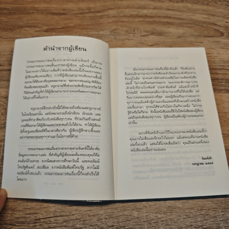 ปราสาทกระต่ายจันทร์ - จันทร์เจ้า รูปที่ 7