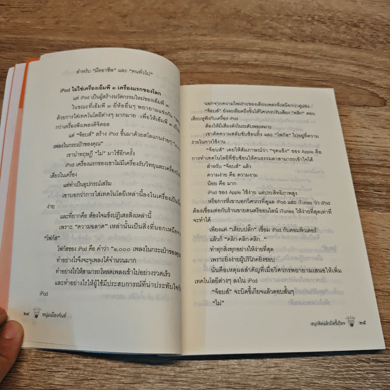 สนุกคิดแล้วบิดขี้เกียจ (ฟาสต์ฟู้ดธุรกิจ 14) - หนุ่มเมืองจันท์ รูปที่ 8