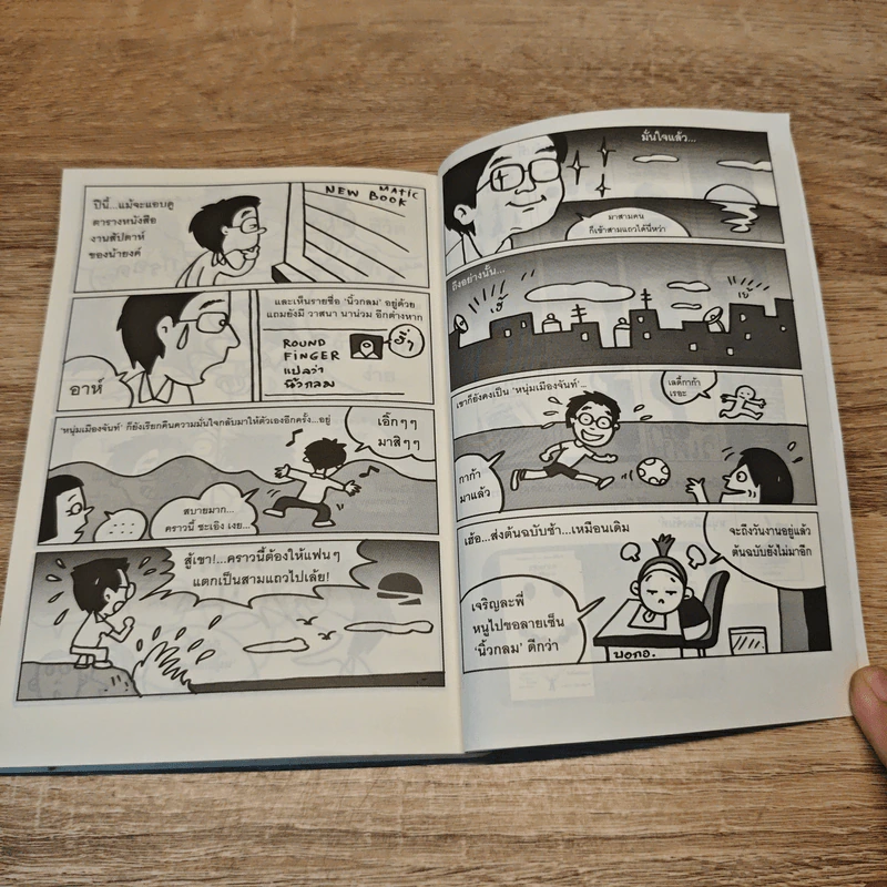 สนุกคิดแล้วบิดขี้เกียจ (ฟาสต์ฟู้ดธุรกิจ 14) - หนุ่มเมืองจันท์ รูปที่ 9