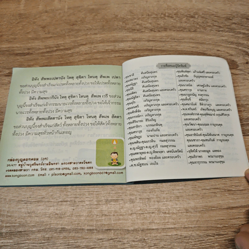 มงคล 38 เหตุแห่งความสุขและความเจริญก้าวหน้า รูปที่ 8