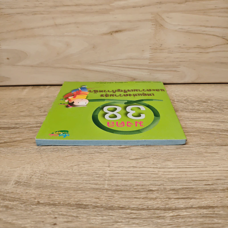 มงคล 38 เหตุแห่งความสุขและความเจริญก้าวหน้า รูปที่ 4