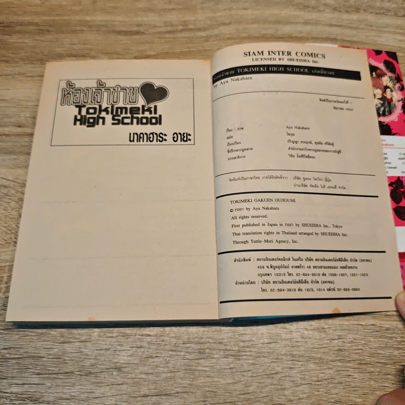ห้องเจ้าชาย Tokimeki High School - Aya Nakahara รูปที่ 6