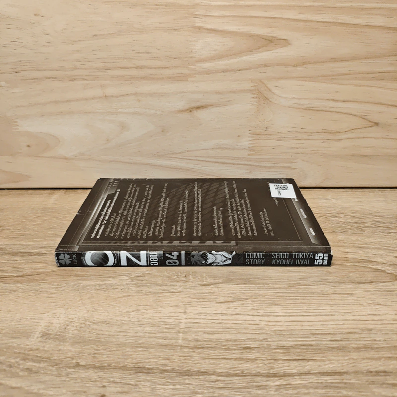 OZ ออช เล่ม 4 รูปที่ 2